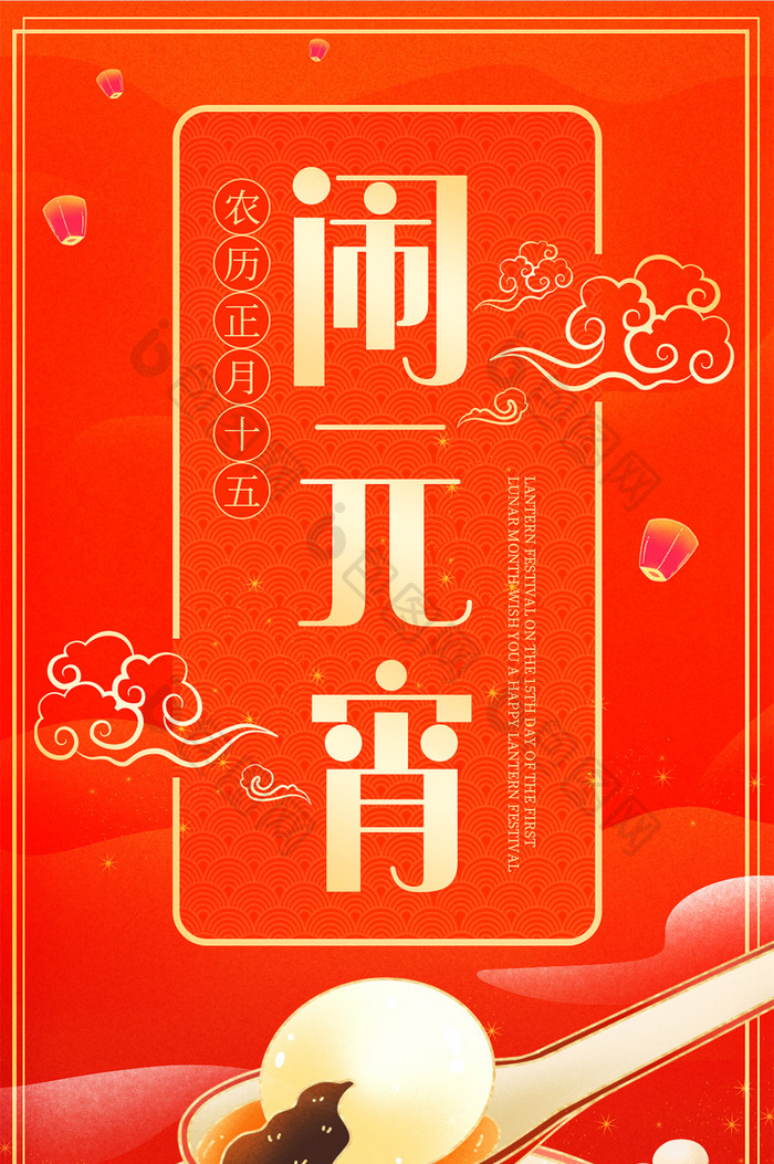 红色中国风正月十五元宵节手绘插画手机配图