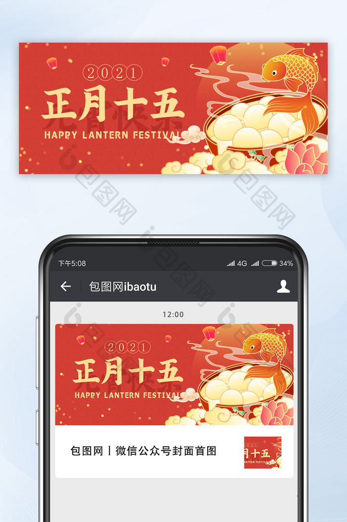 红色中国风正月十五元宵节手绘插画公众号图图片图片