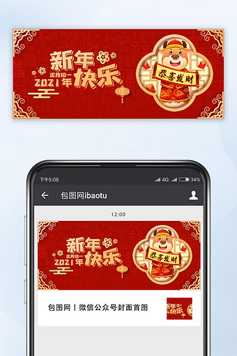 红色贺卡2021年春节新年快乐公众号首图