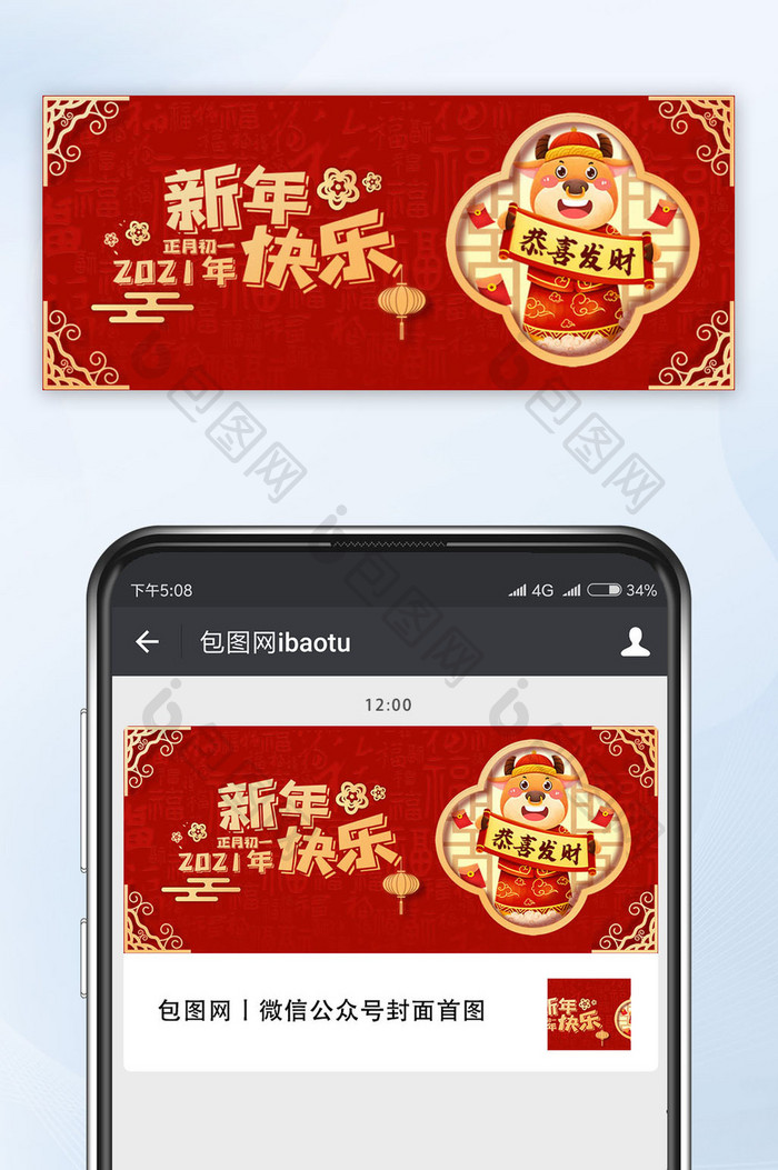 红色贺卡2021年春节新年快乐公众号首图