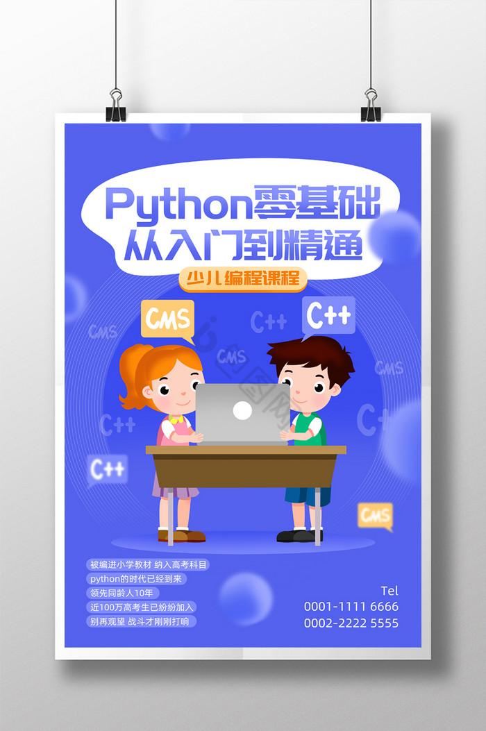 python图片-python素材免费下载-包图网