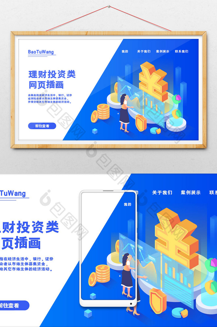 科技25D理财收益趋势分析网页插画设计