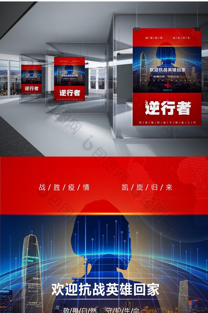 援助战胜疫情宣传海报Word模板