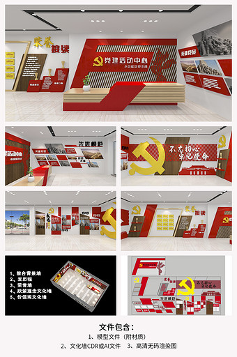 党员活动中心社区党支部展馆基层党建文化墙图片