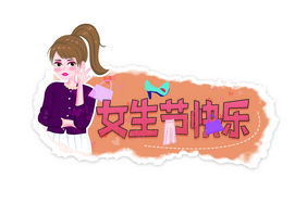 小清新女生节手举牌