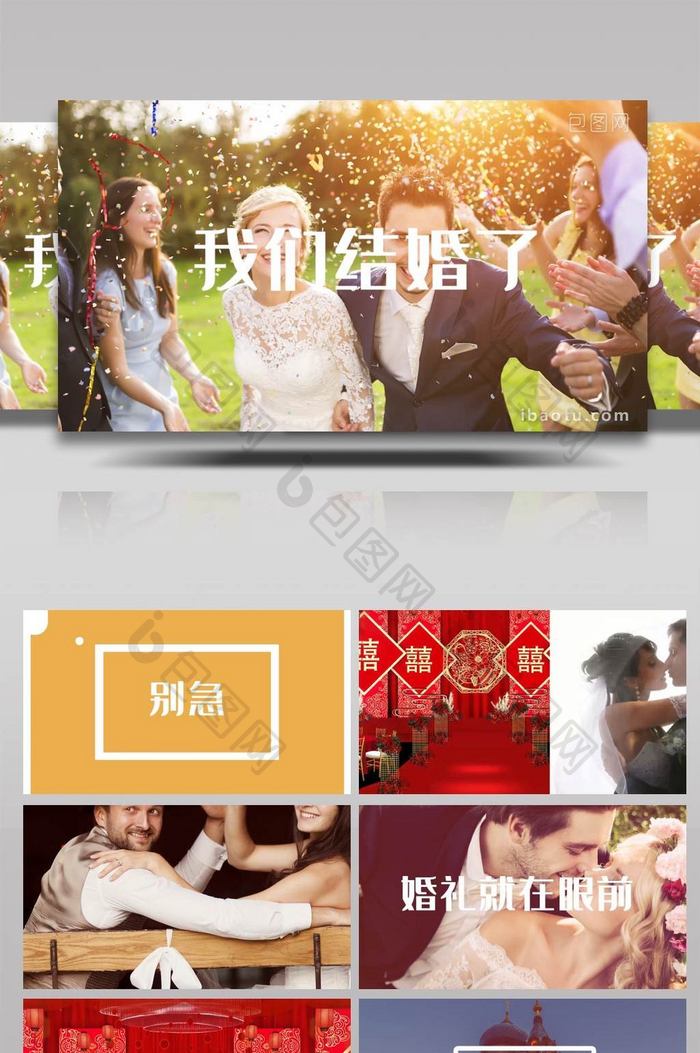 时尚简洁婚礼快闪宣传展示