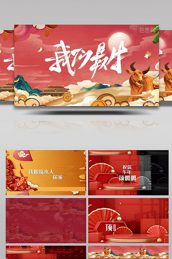 简洁国潮新年快闪创意展示图片