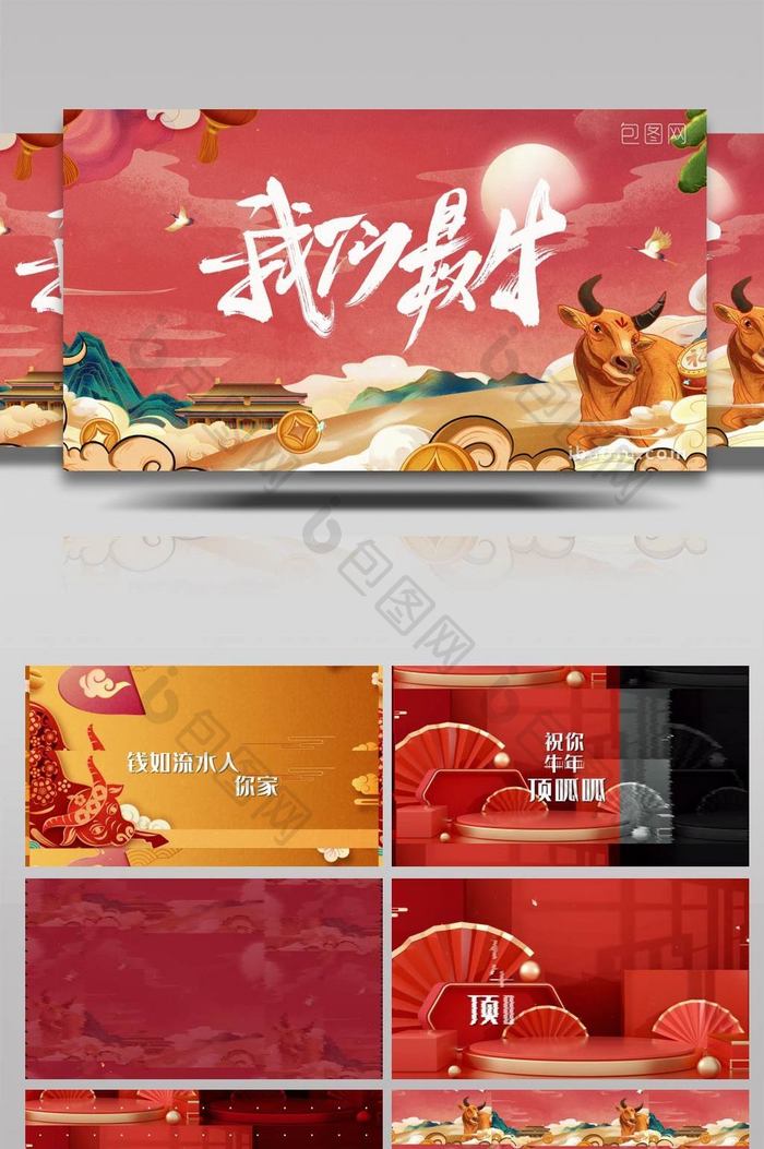 简洁国潮新年快闪创意展示