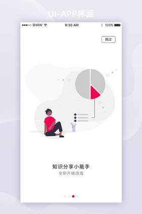 简约淡红色生活应用APP启动页UI移动界