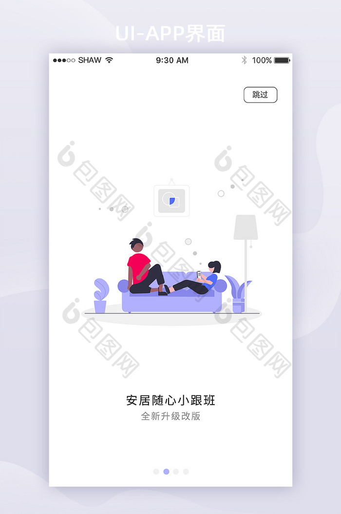 简约插画风格生活应用APP启动页UI界面