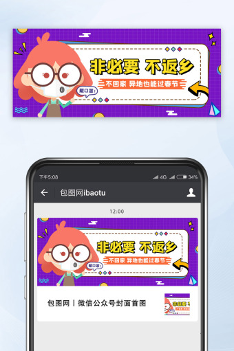 春节不回家海报春节疫情防控海报指南