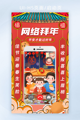 春节异地拜年祝福h5