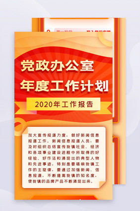 金色党政工作计划汇报年终总结H5长图