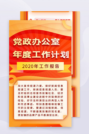 金色党政工作计划汇报年终总结H5长图图片