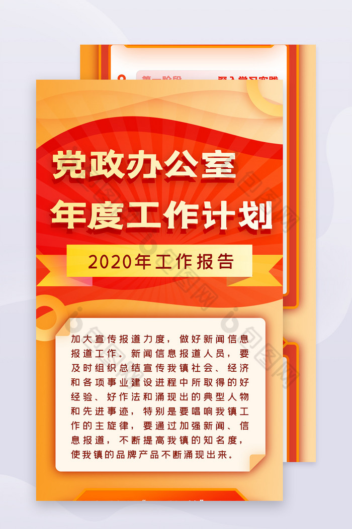 金色党政工作计划汇报年终总结H5长图图片图片