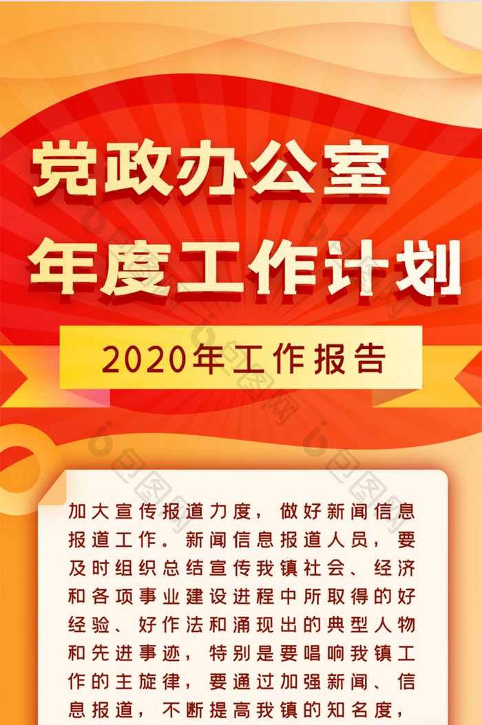 金色党政工作计划汇报年终总结H5长图