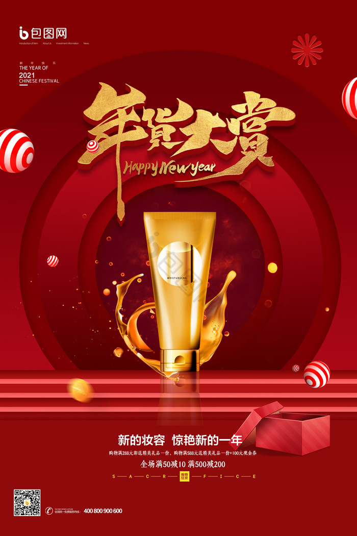 中国红美妆年货节促销图片