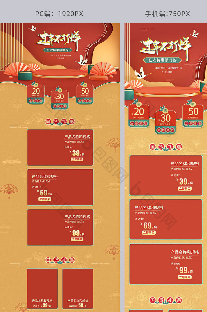 国潮红色橙色中国风新春年货节电商首页