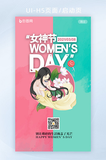 粉色清女神节三八妇女节女人节H5页面图片