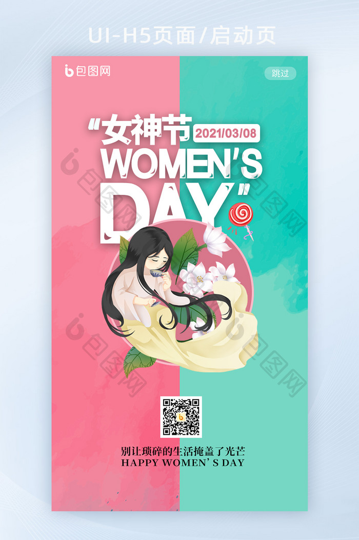 粉色清女神节三八妇女节女人节H5页面