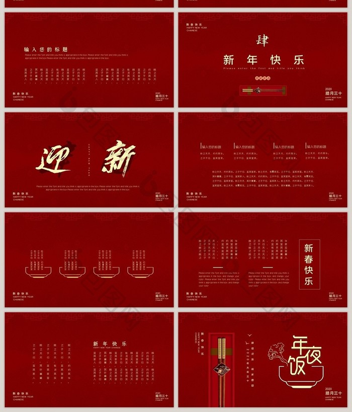 大年三十年夜饭新年春节节日庆典PPT模板