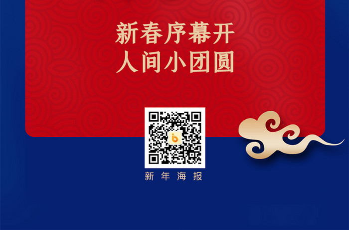 红蓝极简大气中国结新年小年纳福手机海报