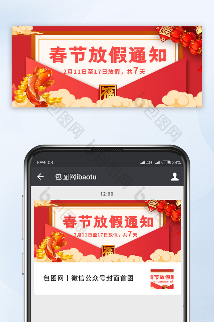 红色喜庆大气新年春节放假通知微信首图图片图片