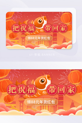 新年春节年货盛典商城促销banner