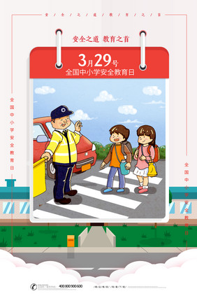 全国中小学生安全教育日马路安全海报