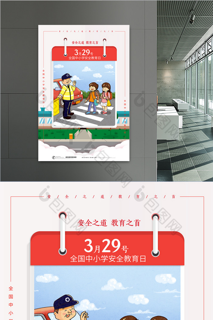 全国中小学生安全教育日马路安全海报