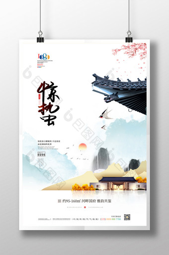 简约创意中国风传统节气惊蛰房地产海报图片