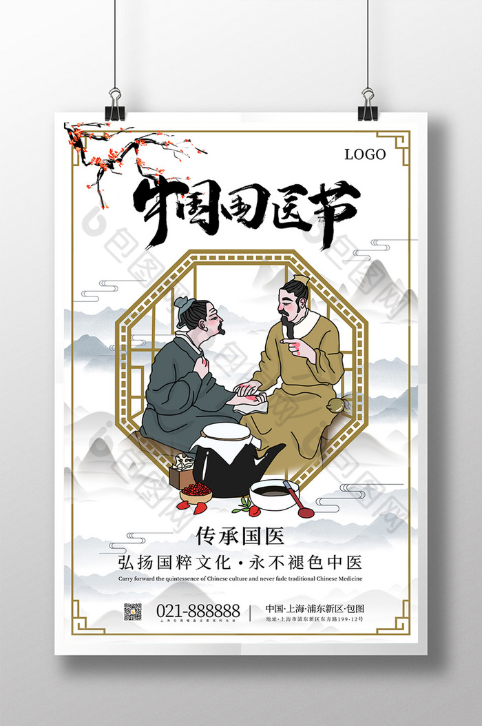 包图网提供精美好看的水墨中国国医节素材免费下载,本次作品主题是