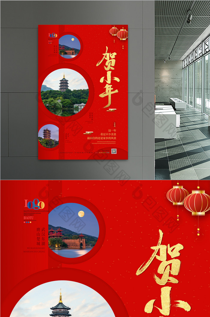 中国风创意小年旅游主题海报
