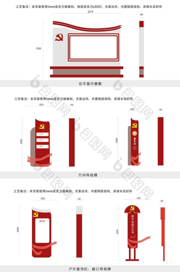 整套党建党群服务中心导视系统