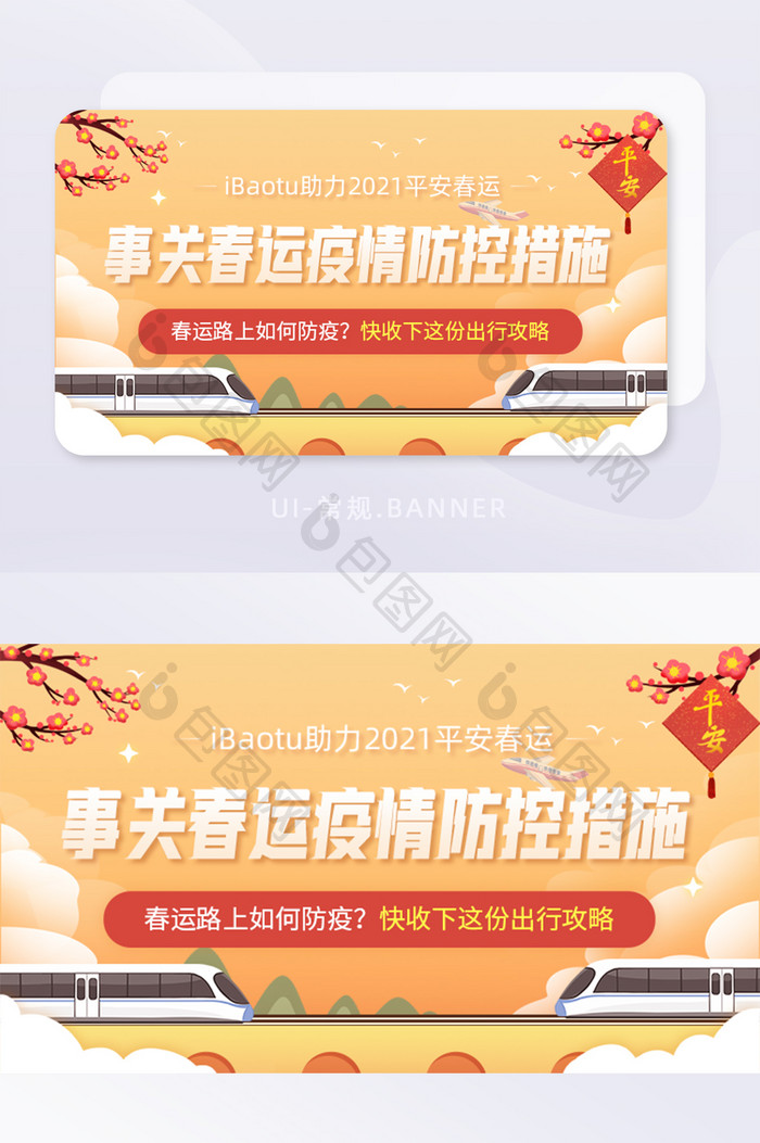 事关春运疫情防控措施出行攻略banner