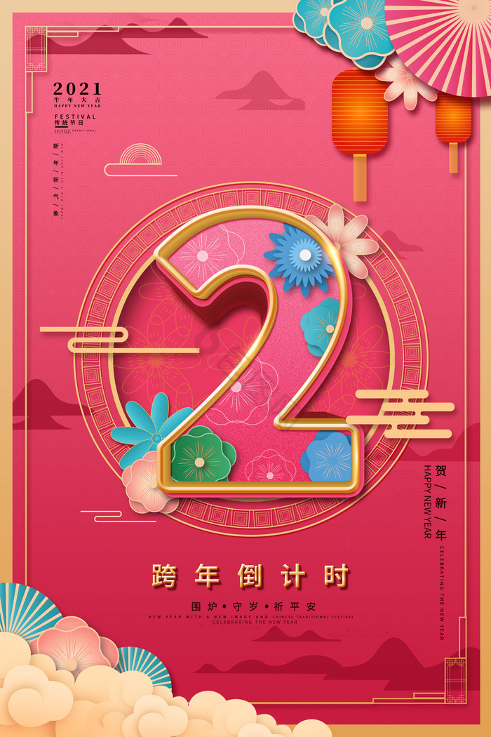 跨年倒计时2图片