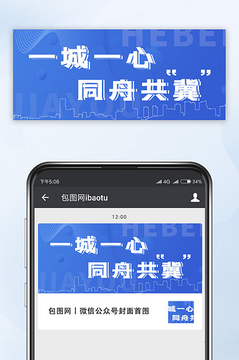 一城一心同舟共冀加油河北微信公众号首图图片