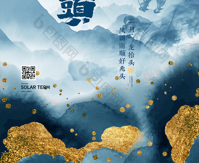 中式山水鎏金二月二龙抬头海报