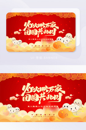 元宵佳节小汤圆正月十五喜庆banner