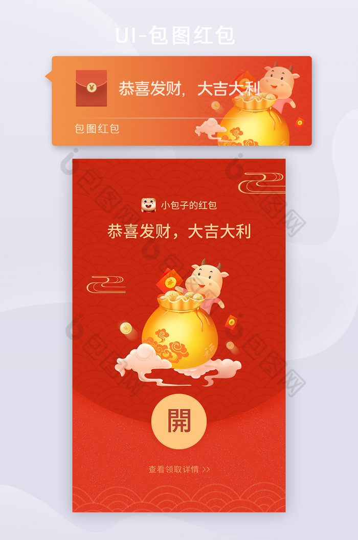 红色系牛年微信红包APP界面