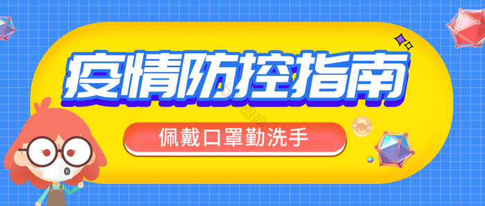 新年疫情防控指南疫情海报3D海报图片