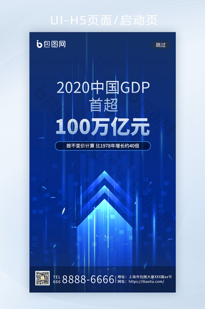 2020中国GDP首超100万亿元启动页