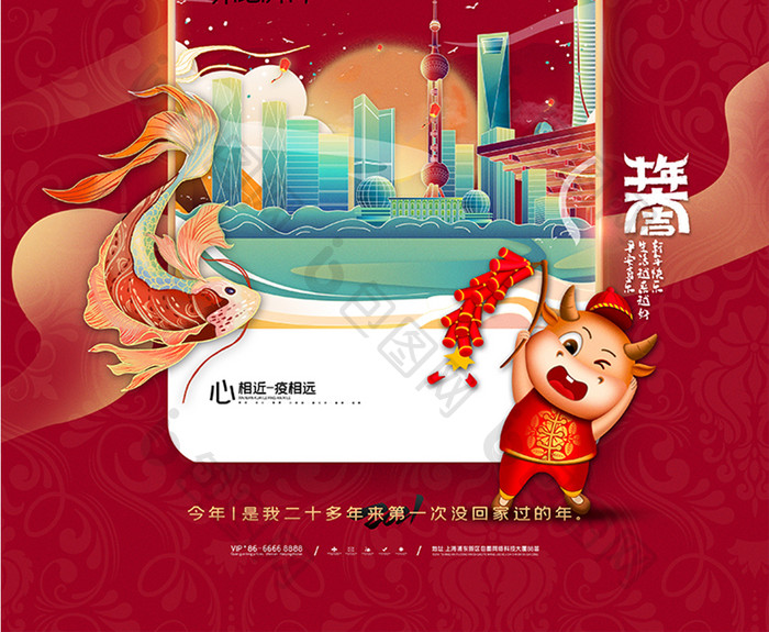 红色喜庆异地拜年系列海报我在上海拜年海报