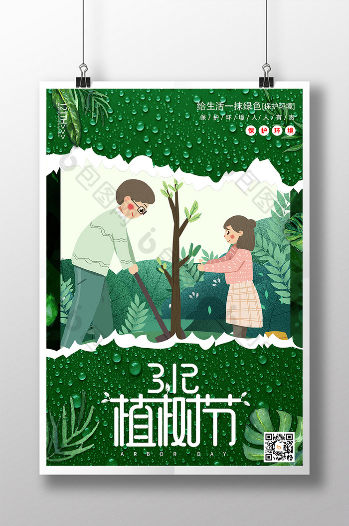 312植树节环保公益图片图片