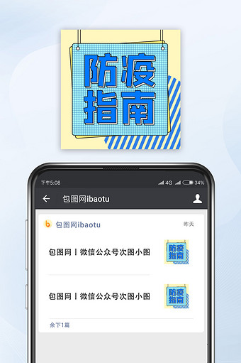 蓝色简约矢量孟菲斯风格防疫指南公众号小图图片