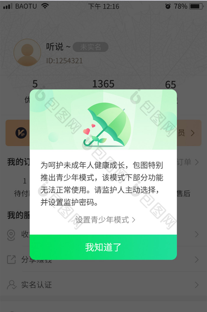 绿色儿童模式青少年模式弹框UI移动界面