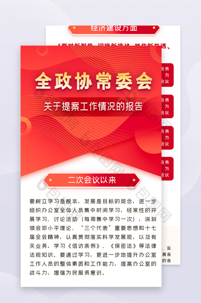 红色简洁党政政协工作报告汇报总结H5长图