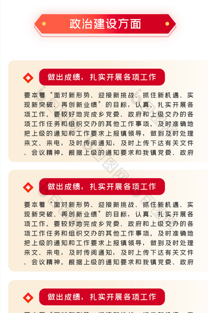 红色简洁党政政协工作报告汇报总结H5长图