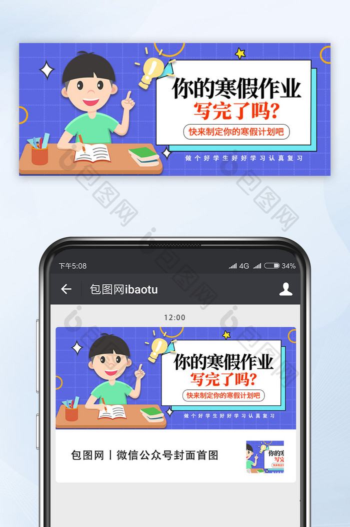 蓝色学生认真学习寒假作业制定公众号首图