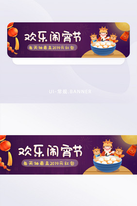 紫色卡通简约banner图